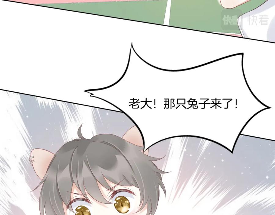 一口吃个兔 第2话 他就是想要吃了我！ 第94页
