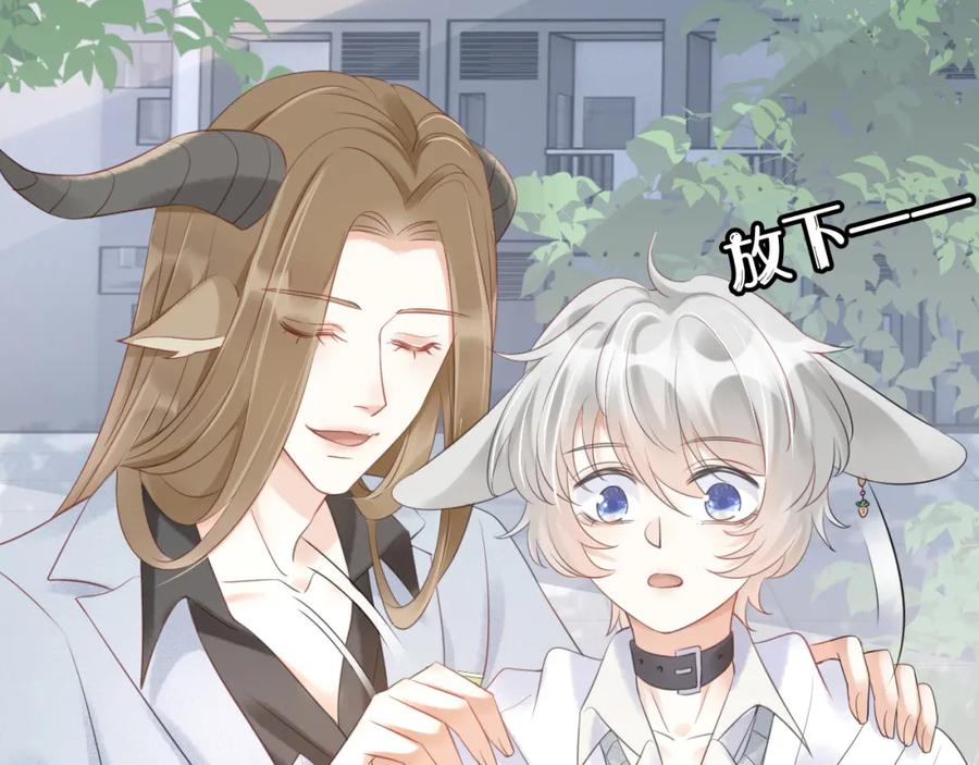 一口吃个兔 第2话 他就是想要吃了我！ 第50页