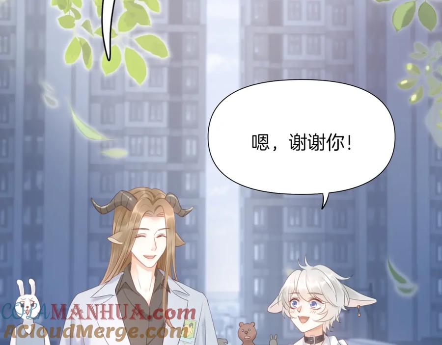 一口吃个兔 第2话 他就是想要吃了我！ 第21页