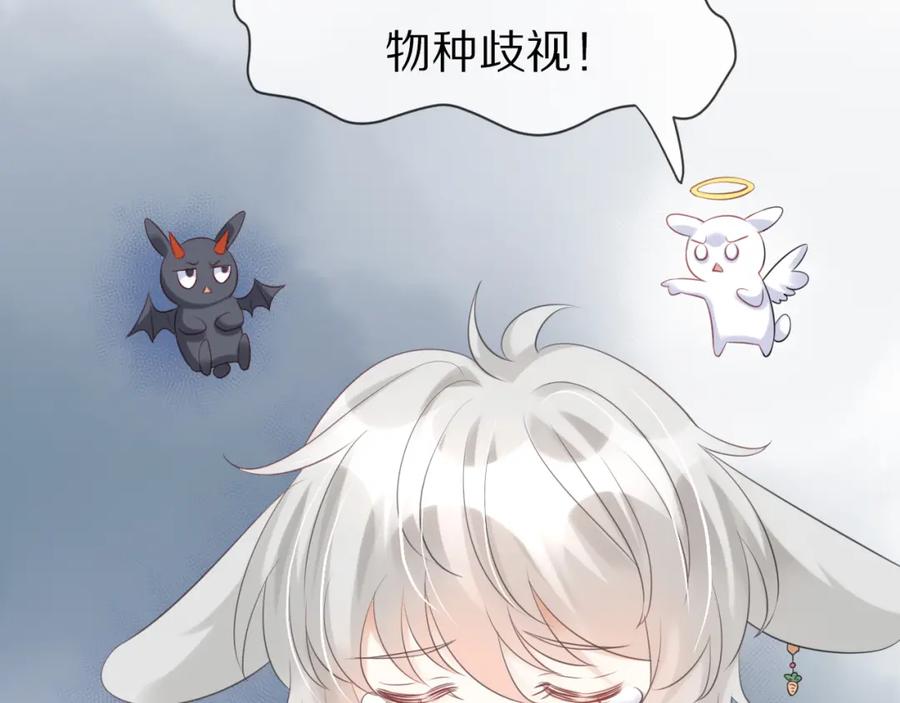 一口吃个兔 第2话 他就是想要吃了我！ 第56页