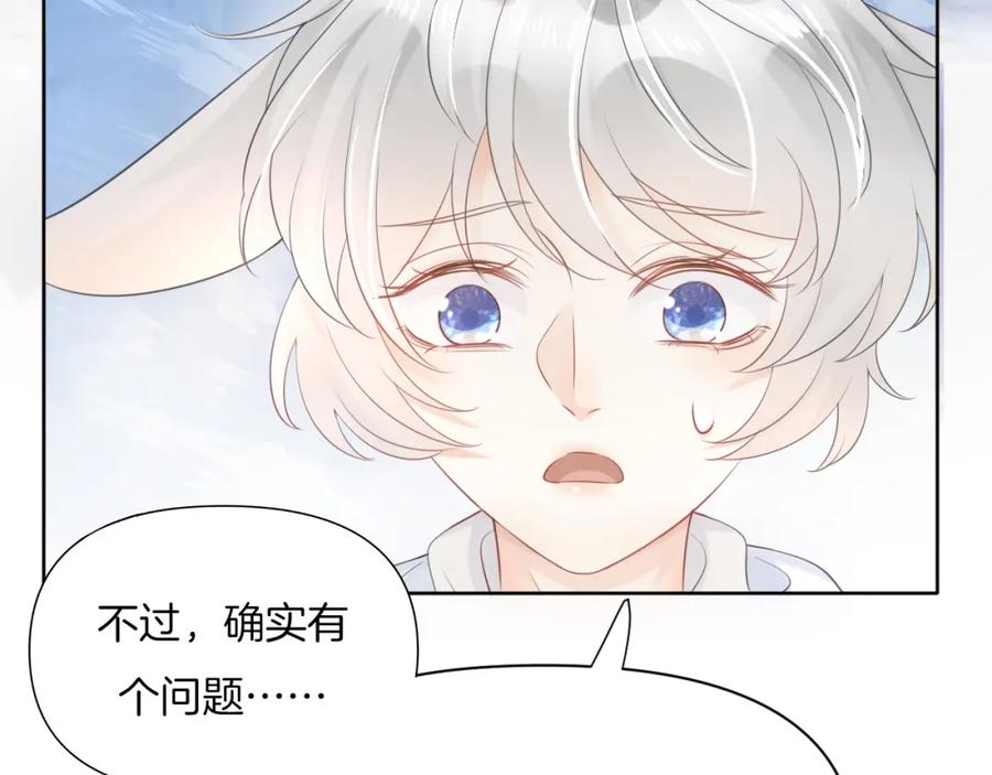 一口吃个兔 第2话 他就是想要吃了我！ 第23页