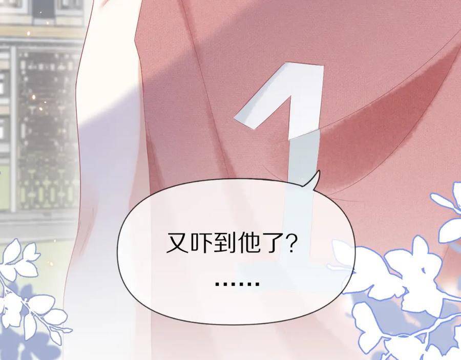 一口吃个兔 第2话 他就是想要吃了我！ 第147页