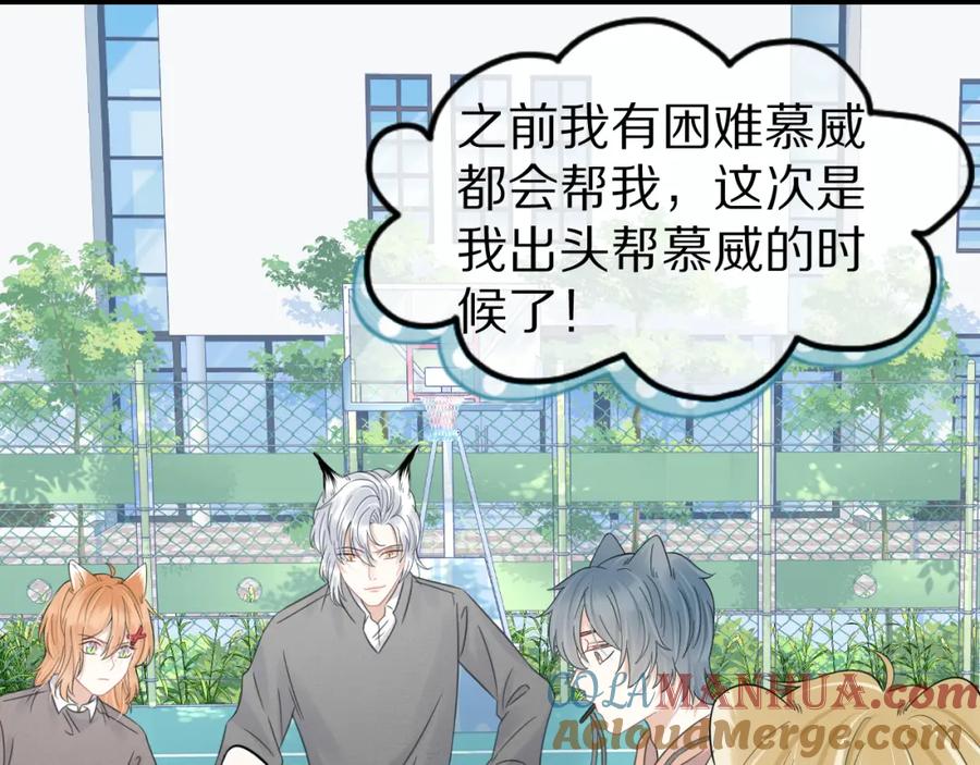 一口吃个兔 第38话 帮你出气！ 第37页
