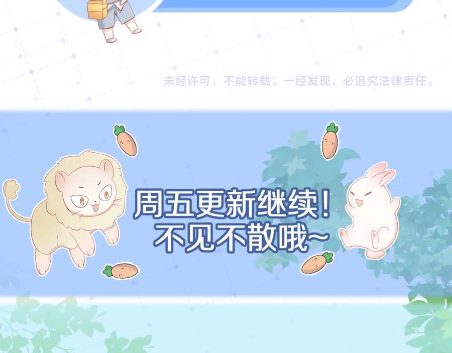 一口吃个兔 第38话 帮你出气！ 第118页