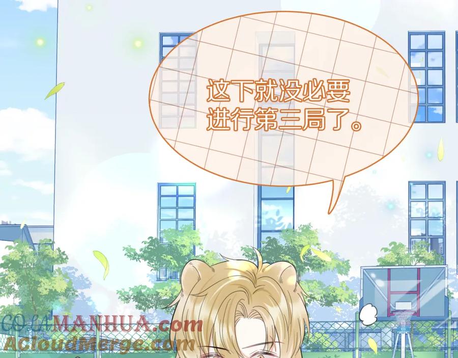 一口吃个兔 第38话 帮你出气！ 第93页