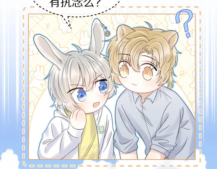 一口吃个兔 第38话 帮你出气！ 第28页