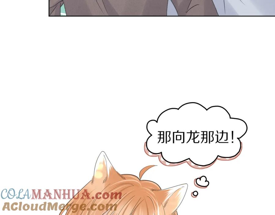一口吃个兔 第38话 帮你出气！ 第81页