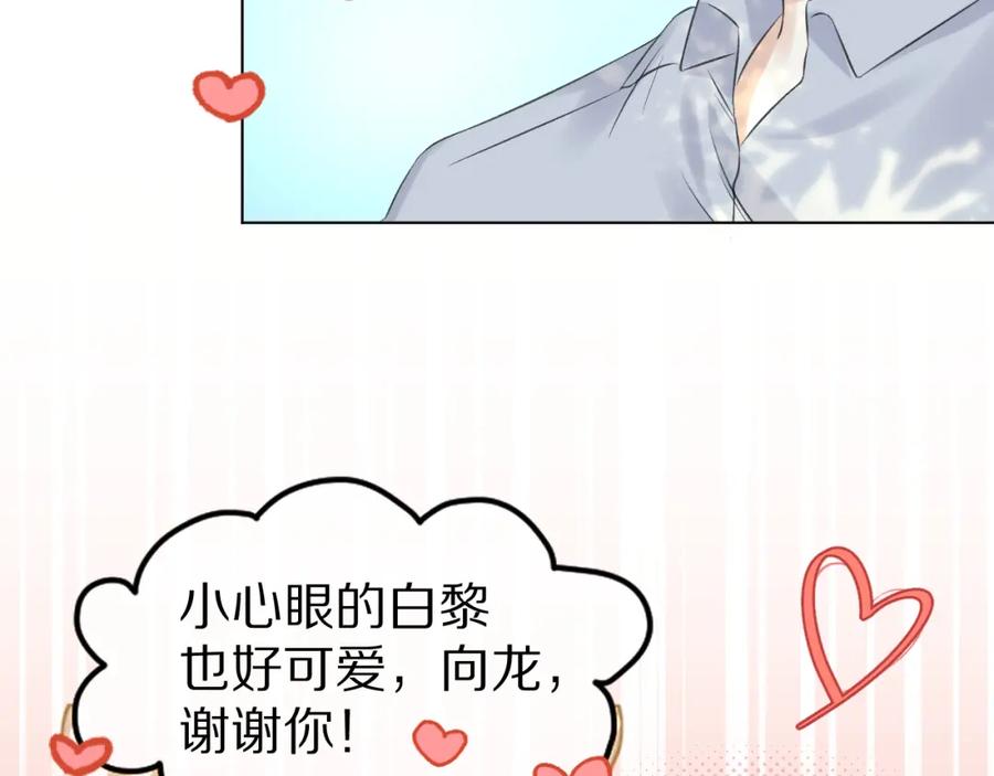 一口吃个兔 第38话 帮你出气！ 第34页