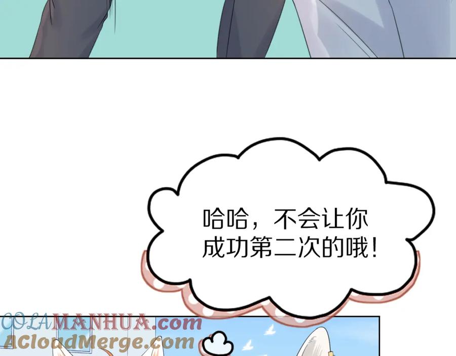 一口吃个兔 第38话 帮你出气！ 第77页