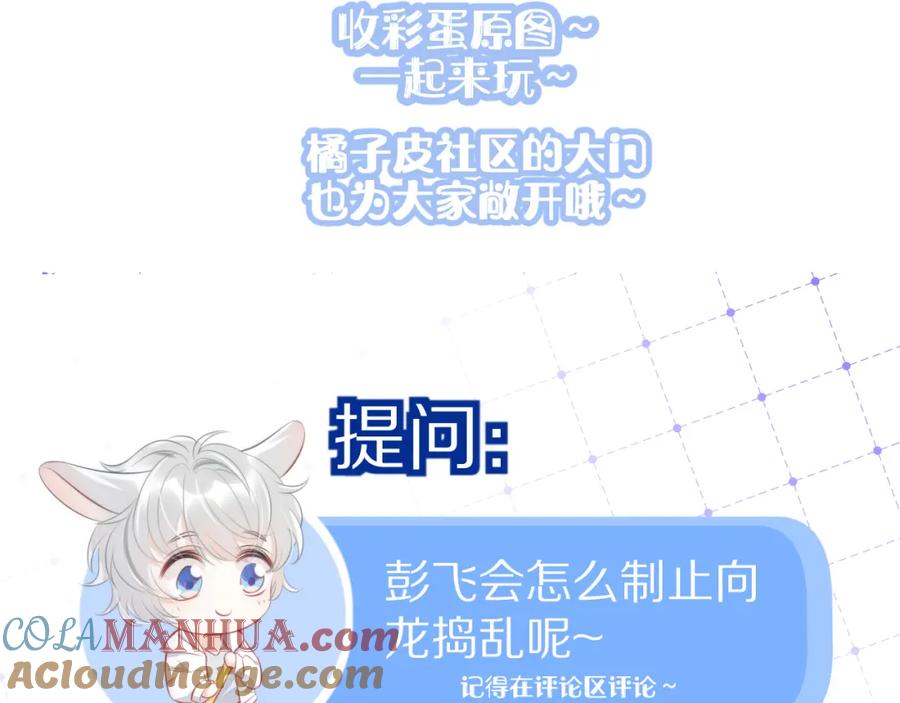 一口吃个兔 第38话 帮你出气！ 第117页