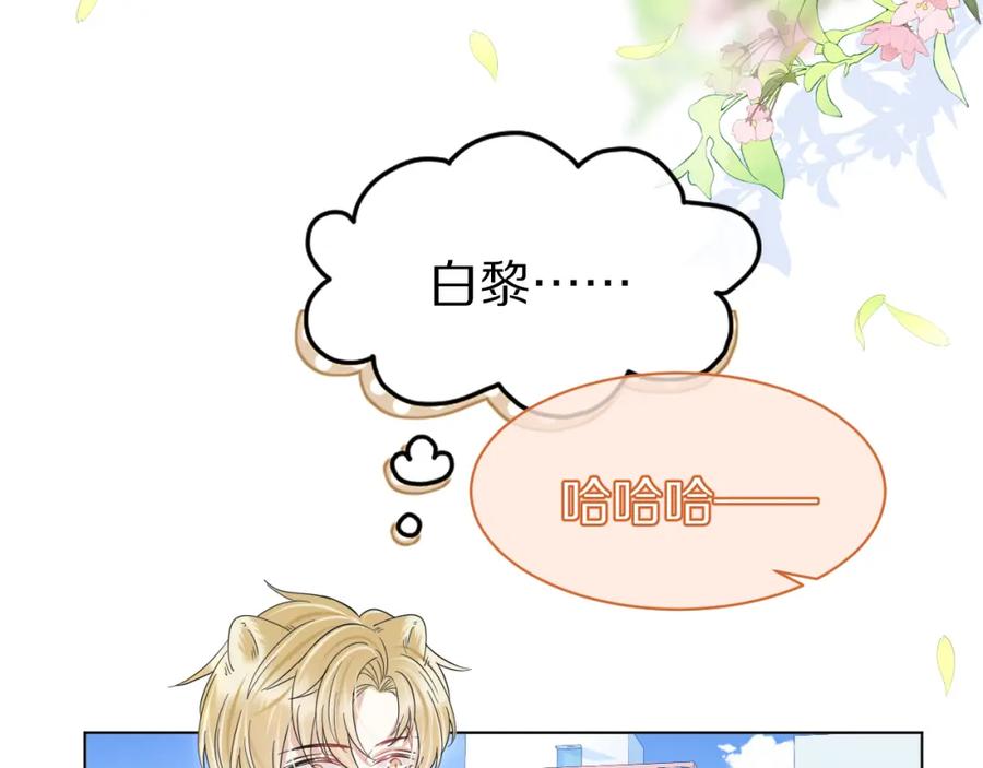 一口吃个兔 第38话 帮你出气！ 第10页