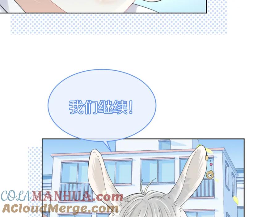 一口吃个兔 第38话 帮你出气！ 第73页