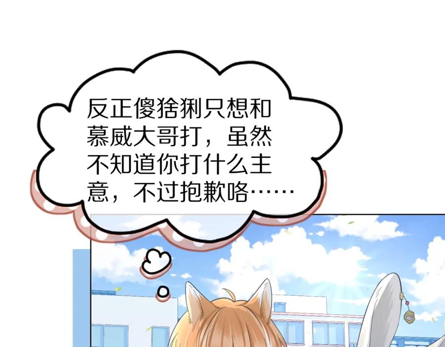一口吃个兔 第38话 帮你出气！ 第54页