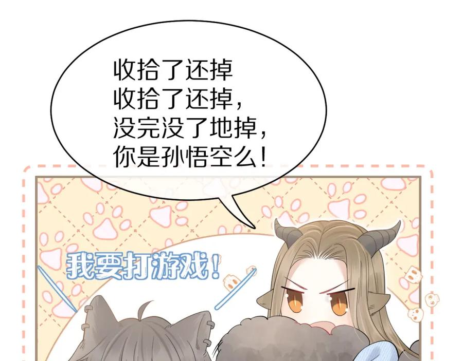 一口吃个兔 第39话 换毛的季节到了 第68页