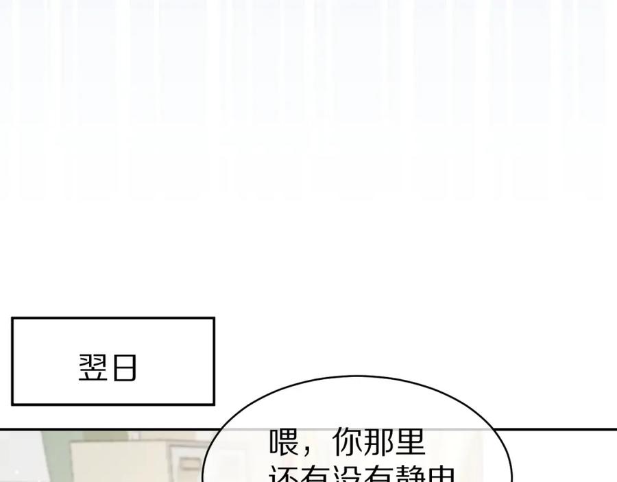 一口吃个兔 第39话 换毛的季节到了 第84页
