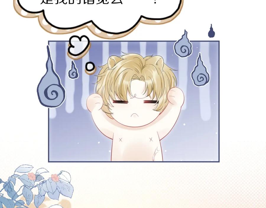 一口吃个兔 第39话 换毛的季节到了 第27页