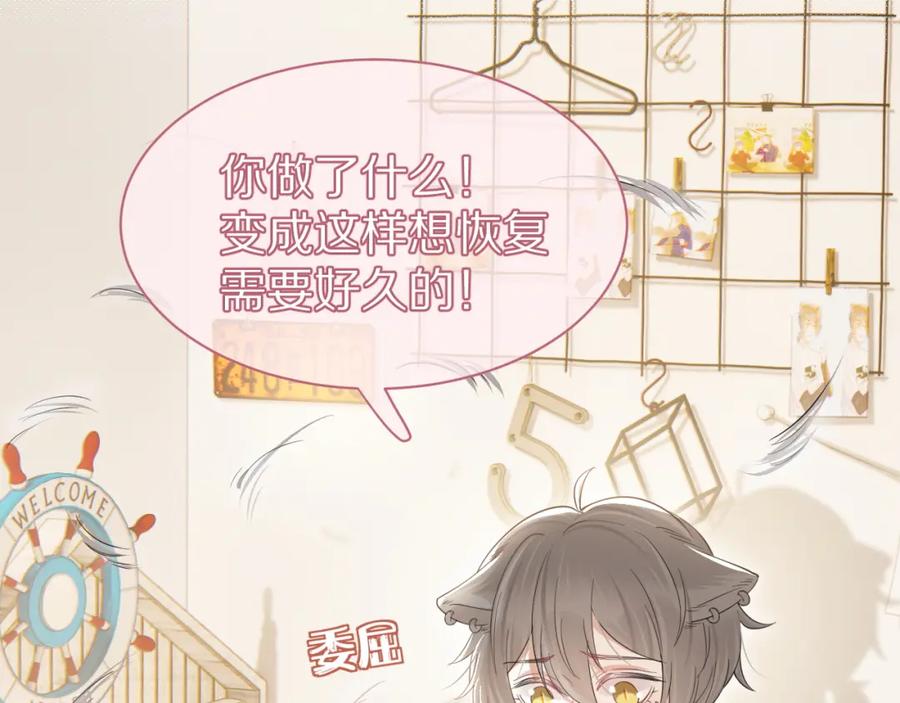 一口吃个兔 第39话 换毛的季节到了 第75页
