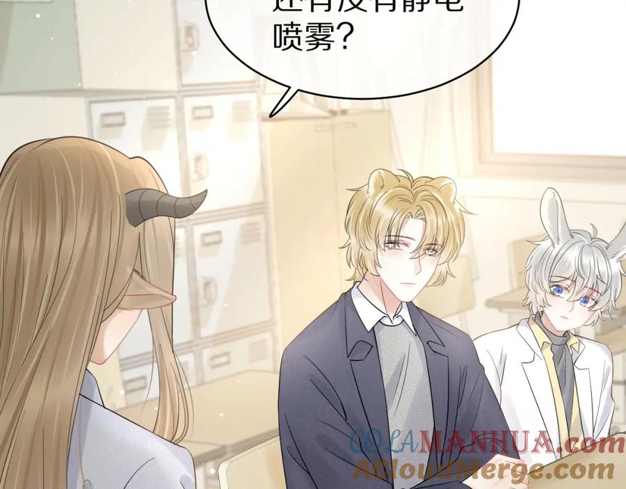 一口吃个兔 第39话 换毛的季节到了 第85页