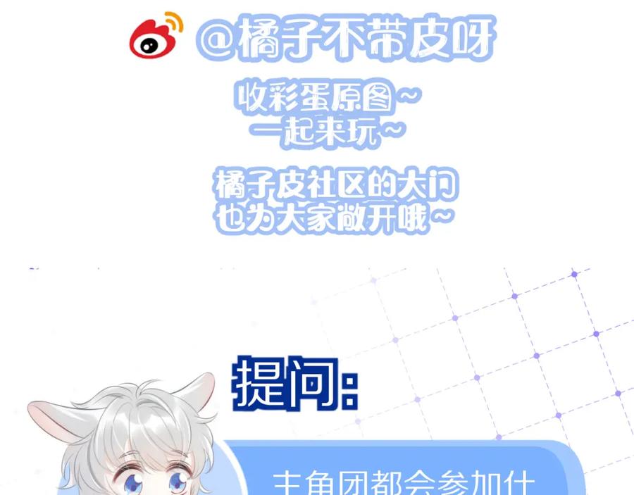一口吃个兔 第39话 换毛的季节到了 第93页