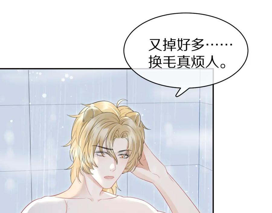 一口吃个兔 第39话 换毛的季节到了 第24页