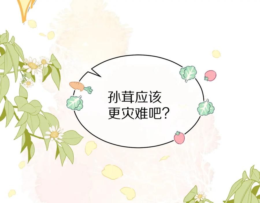 一口吃个兔 第39话 换毛的季节到了 第57页
