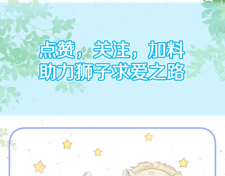一口吃个兔 第39话 换毛的季节到了 第95页