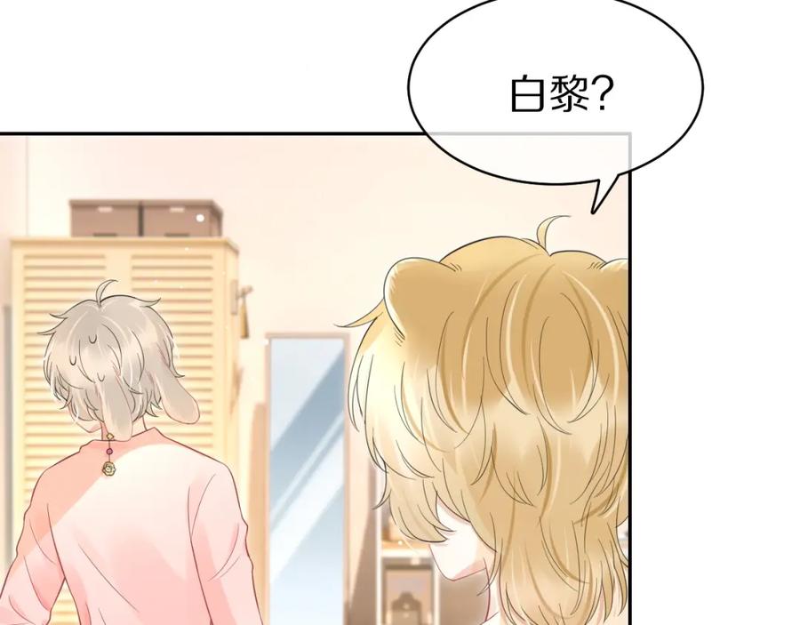 一口吃个兔 第39话 换毛的季节到了 第30页