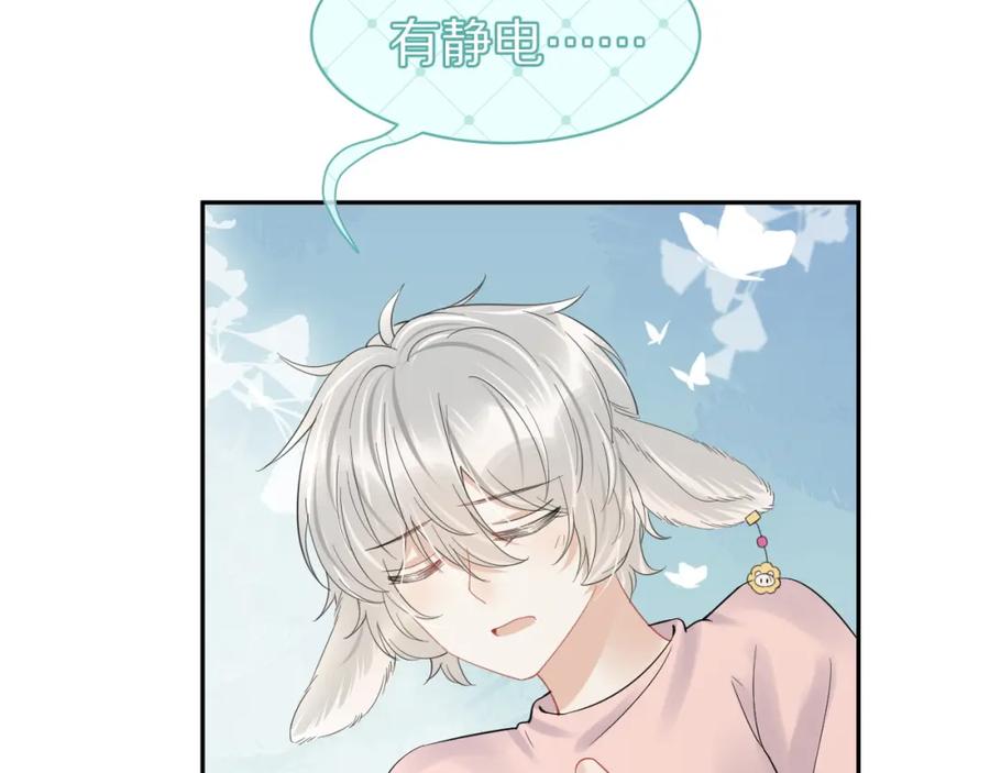 一口吃个兔 第39话 换毛的季节到了 第54页