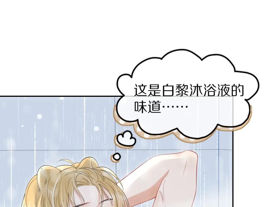 一口吃个兔 第39话 换毛的季节到了 第20页