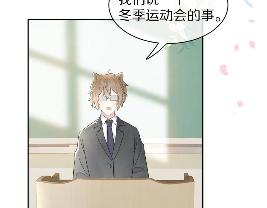 一口吃个兔 第39话 换毛的季节到了 第90页