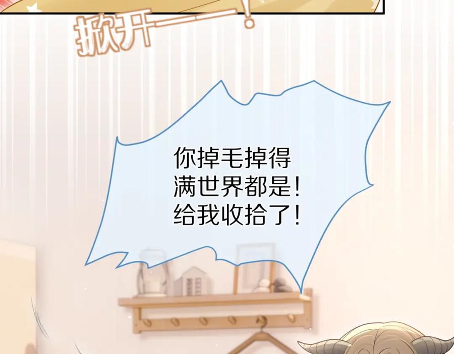 一口吃个兔 第39话 换毛的季节到了 第65页
