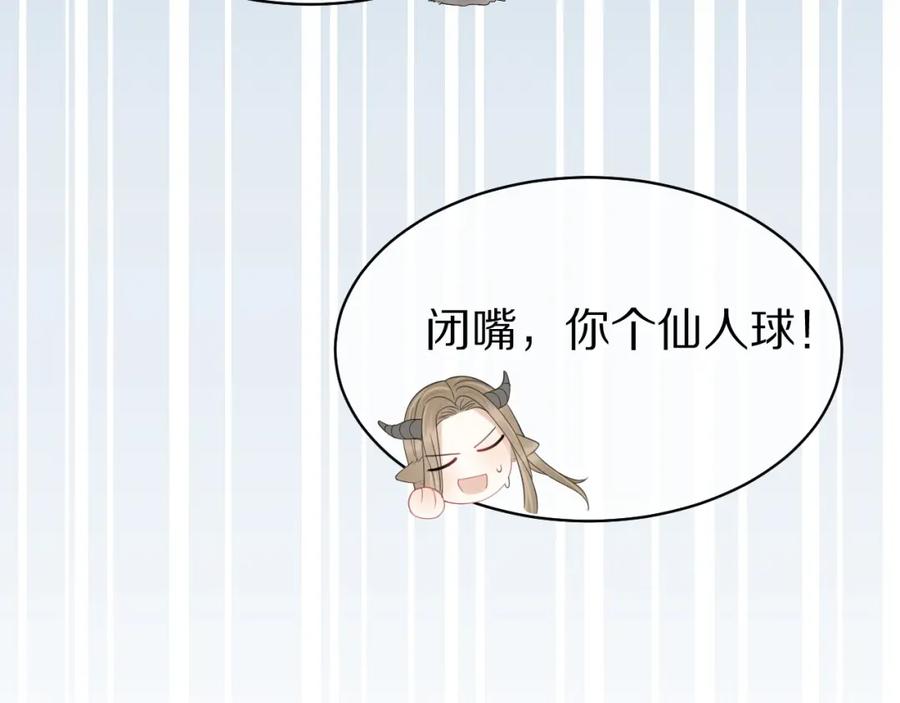 一口吃个兔 第39话 换毛的季节到了 第83页