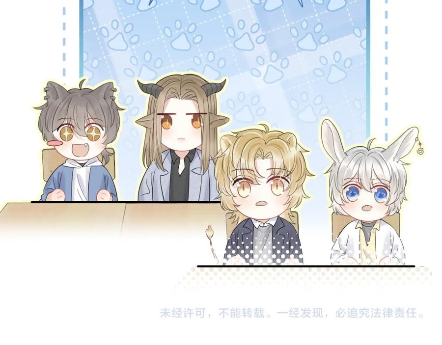一口吃个兔 第39话 换毛的季节到了 第92页