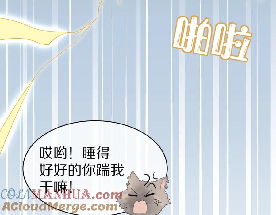 一口吃个兔 第39话 换毛的季节到了 第82页