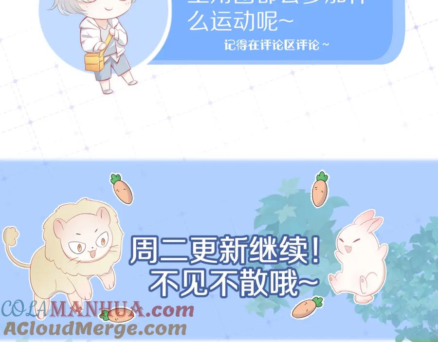 一口吃个兔 第39话 换毛的季节到了 第94页