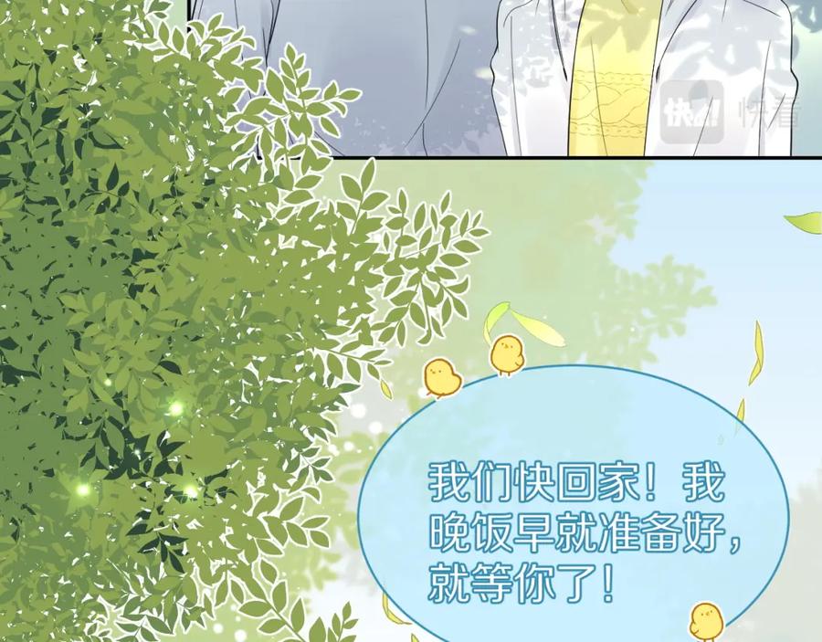 一口吃个兔 第39话 换毛的季节到了 第11页