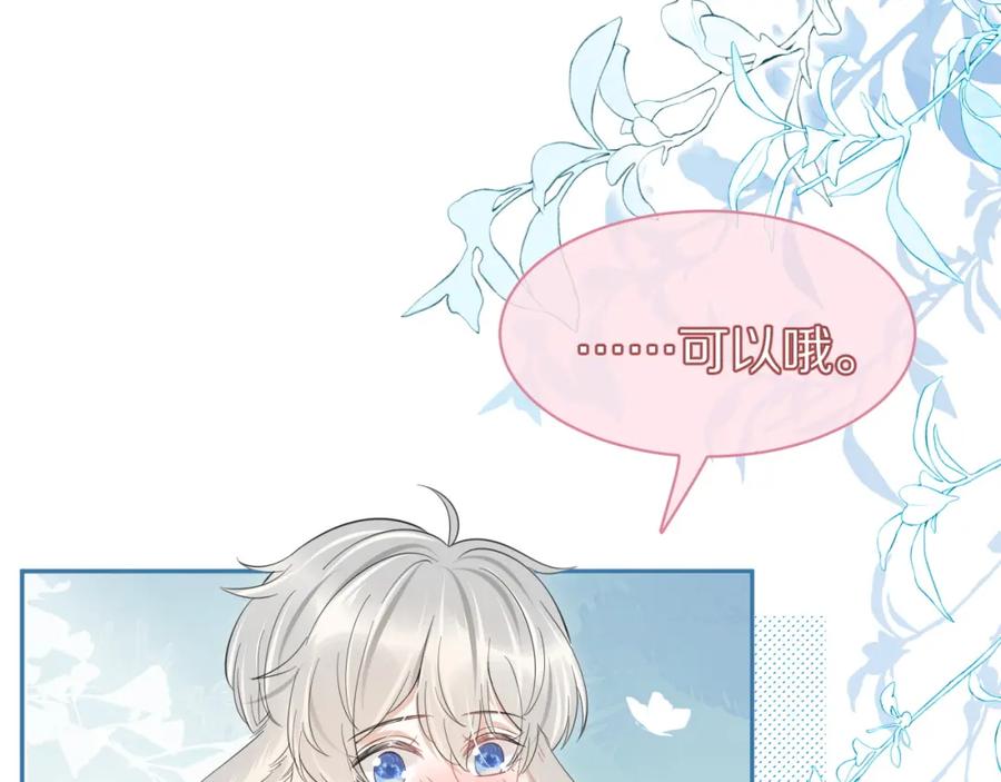 一口吃个兔 第39话 换毛的季节到了 第45页