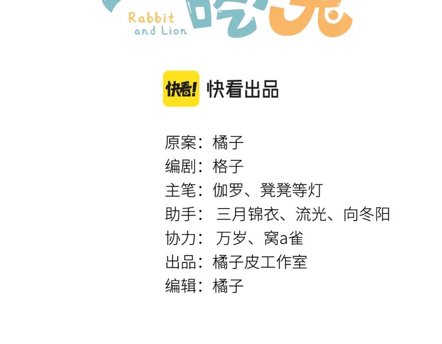 一口吃个兔 第39话 换毛的季节到了 第3页