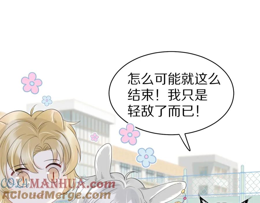一口吃个兔 第39话 换毛的季节到了 第4页