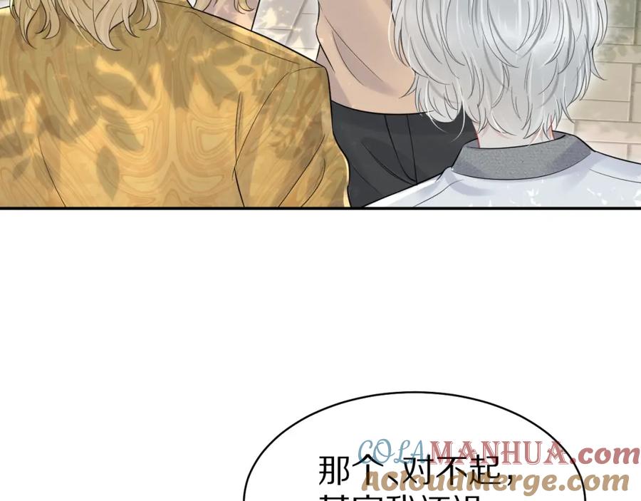 一口吃个兔 第40话 这次要分开了吗？ 第57页
