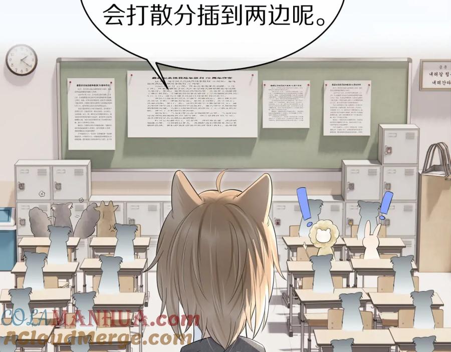 一口吃个兔 第40话 这次要分开了吗？ 第9页