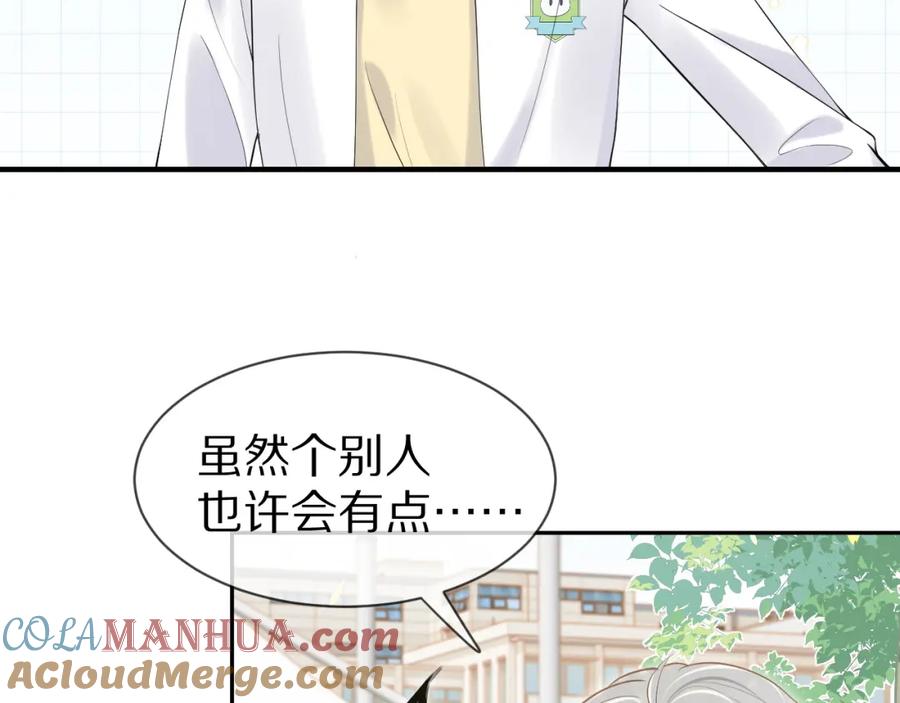 一口吃个兔 第40话 这次要分开了吗？ 第69页