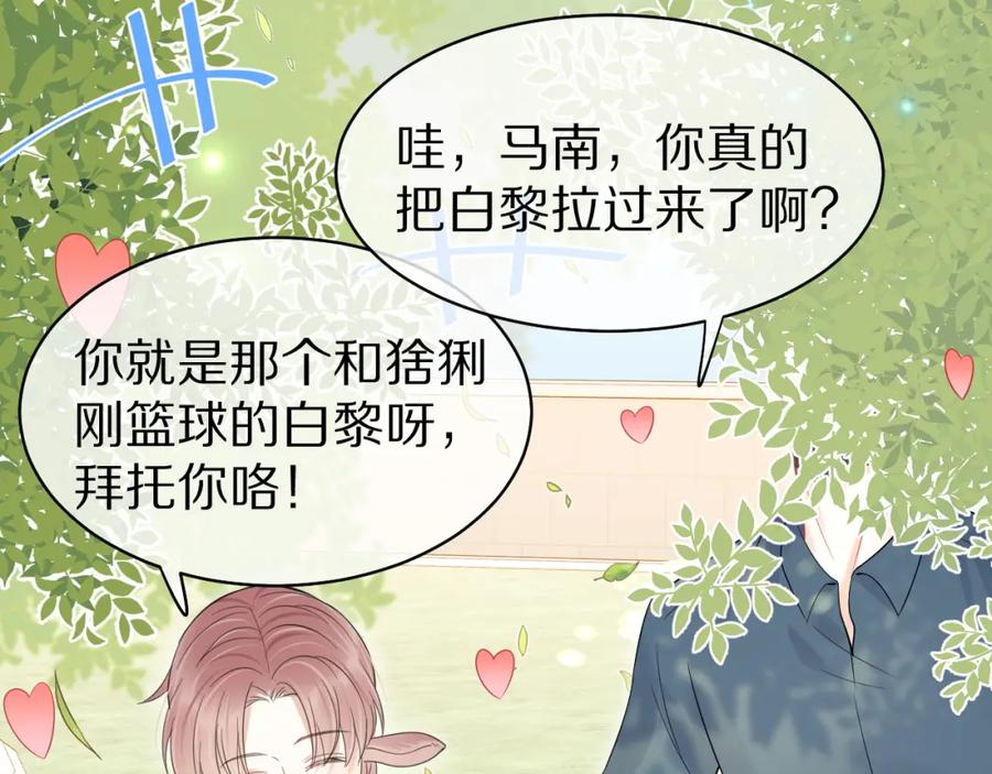 一口吃个兔 第40话 这次要分开了吗？ 第55页