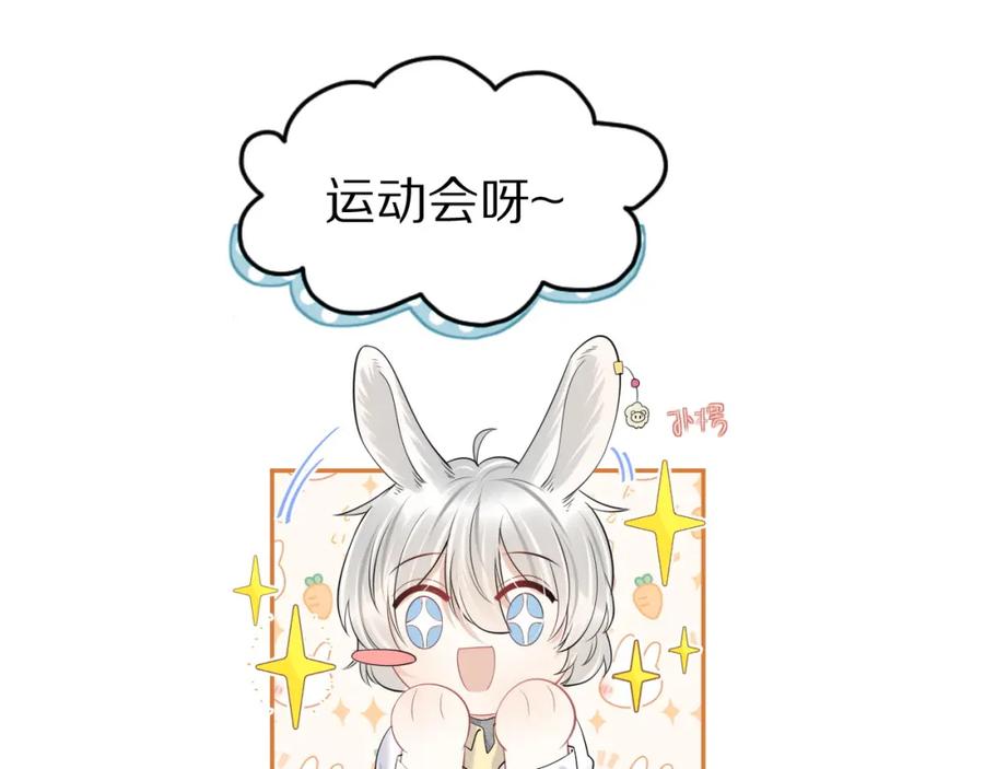一口吃个兔 第40话 这次要分开了吗？ 第4页