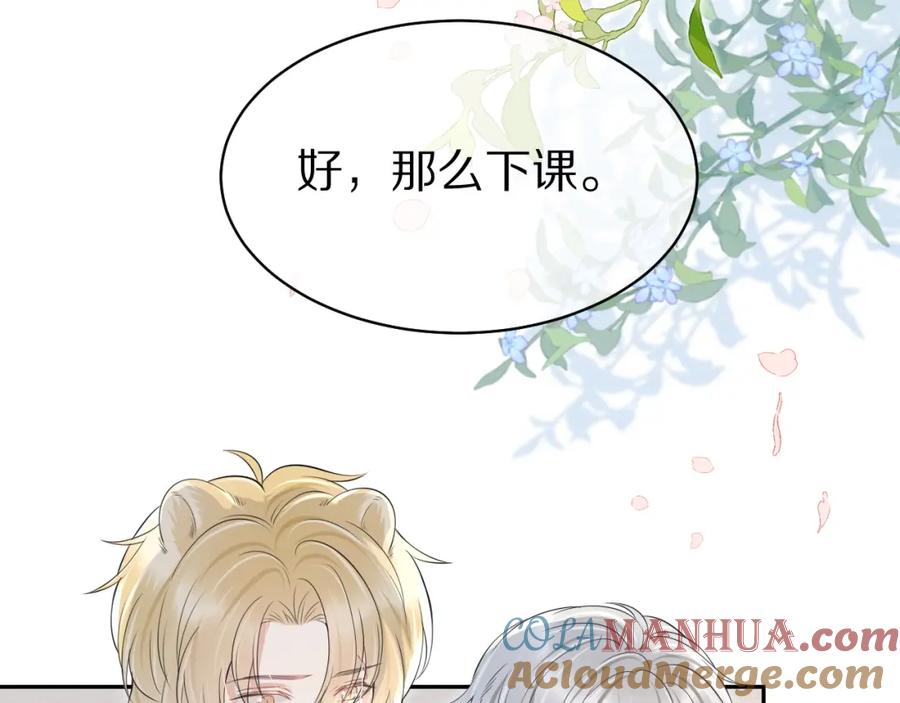 一口吃个兔 第40话 这次要分开了吗？ 第17页