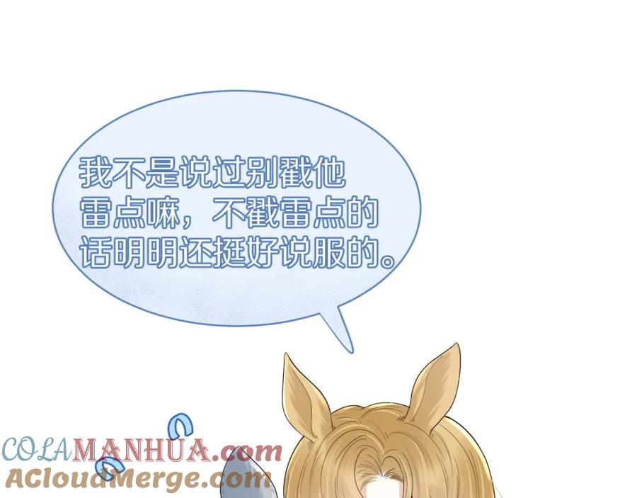 一口吃个兔 第40话 这次要分开了吗？ 第81页