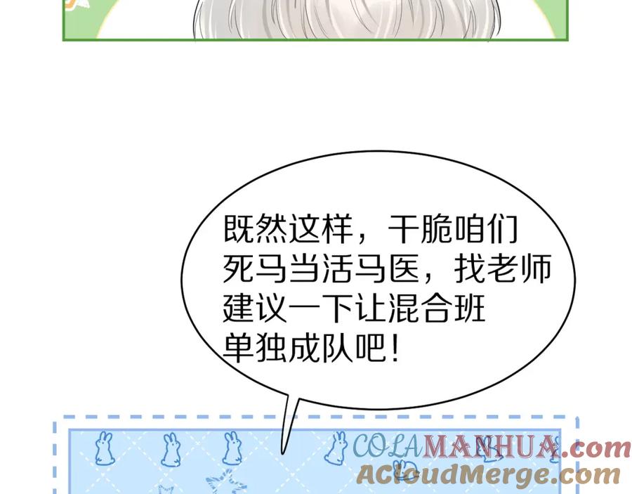 一口吃个兔 第40话 这次要分开了吗？ 第93页