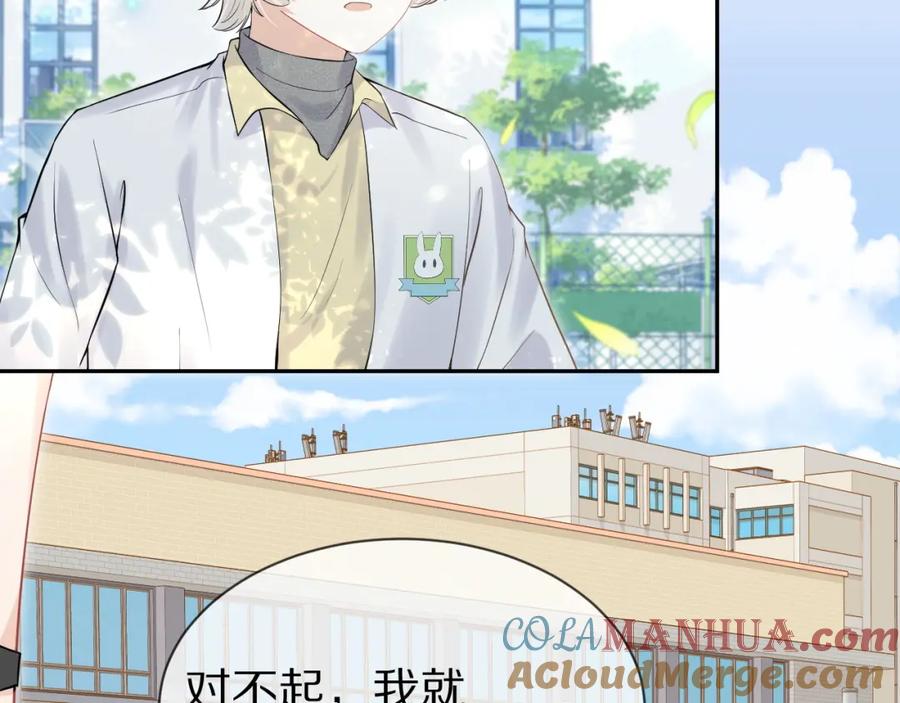 一口吃个兔 第40话 这次要分开了吗？ 第77页