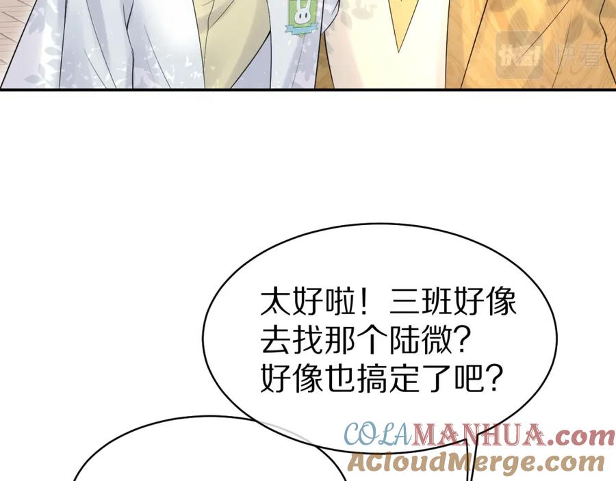 一口吃个兔 第40话 这次要分开了吗？ 第61页