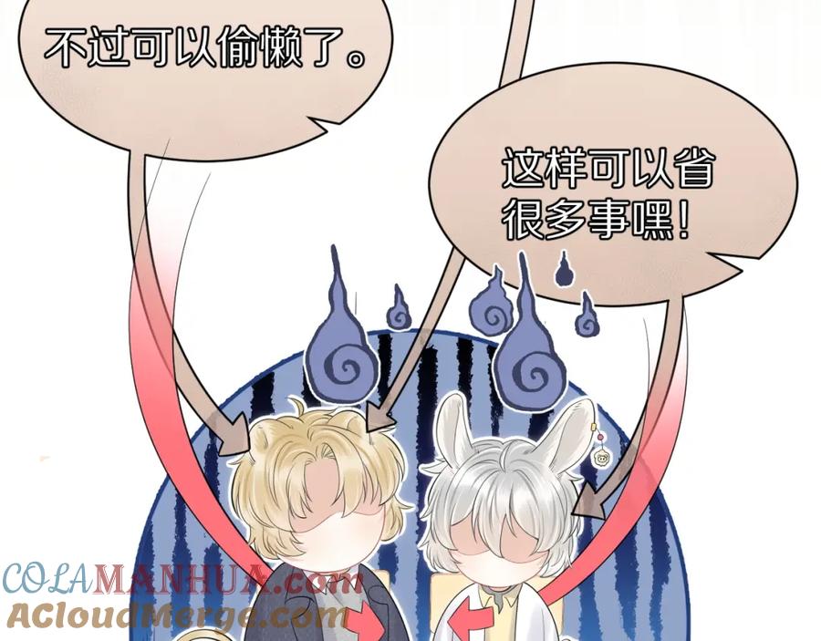 一口吃个兔 第40话 这次要分开了吗？ 第13页